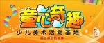 童心奇趣标志设计