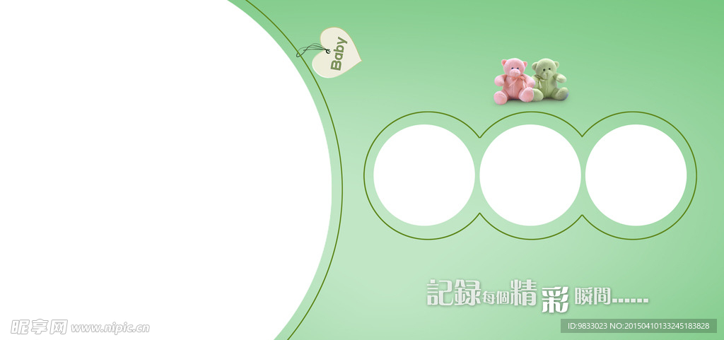 儿童摄影模板