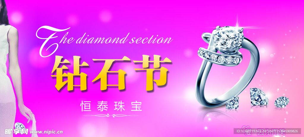 钻石广告