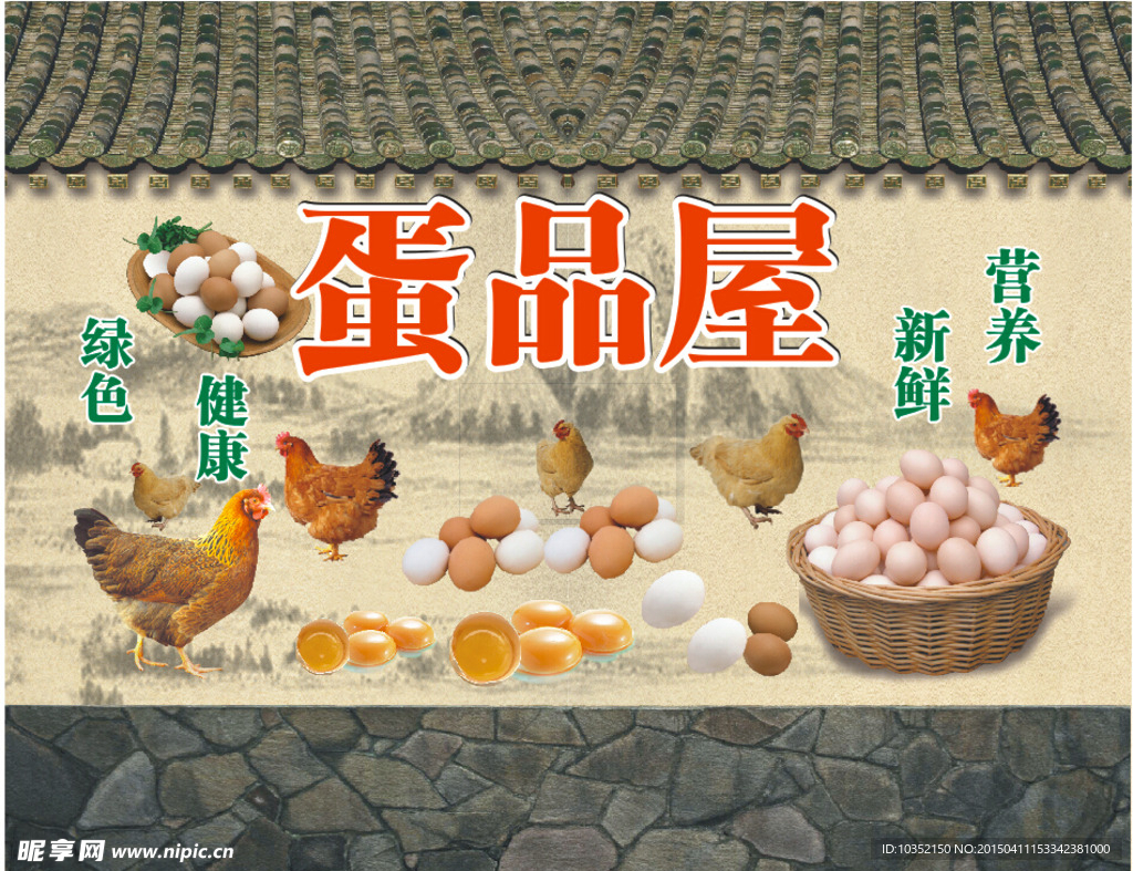 蛋品屋