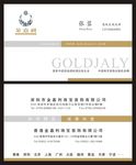 珠宝首饰名片 高档珠宝名片