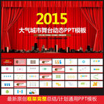 PPT PPT模板 红色PPT