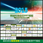 PPT PPT模板 网终PPT