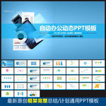 PPT PPT模板