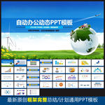 PPT PPT模板