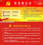 党员责任区