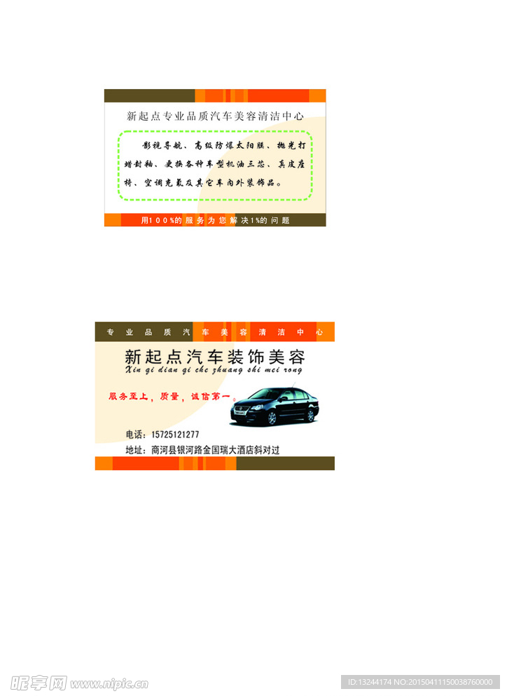 汽车名片