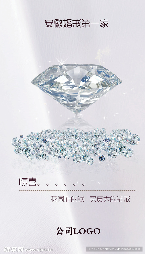 钻石海报