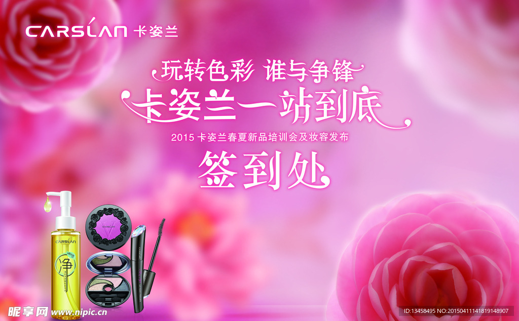 签到处