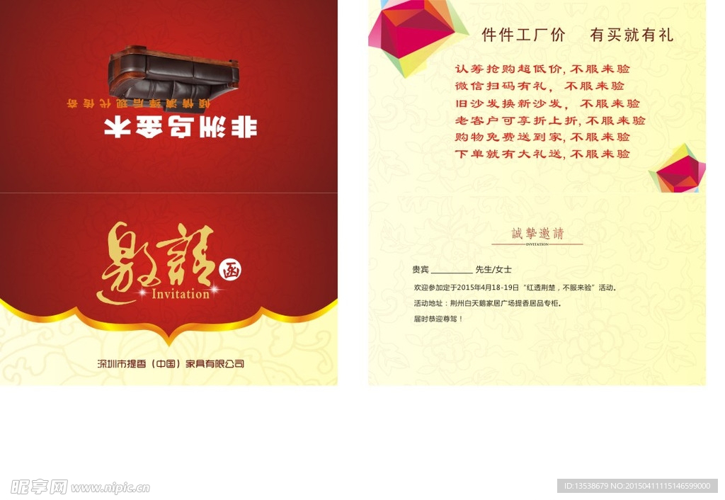 邀请函