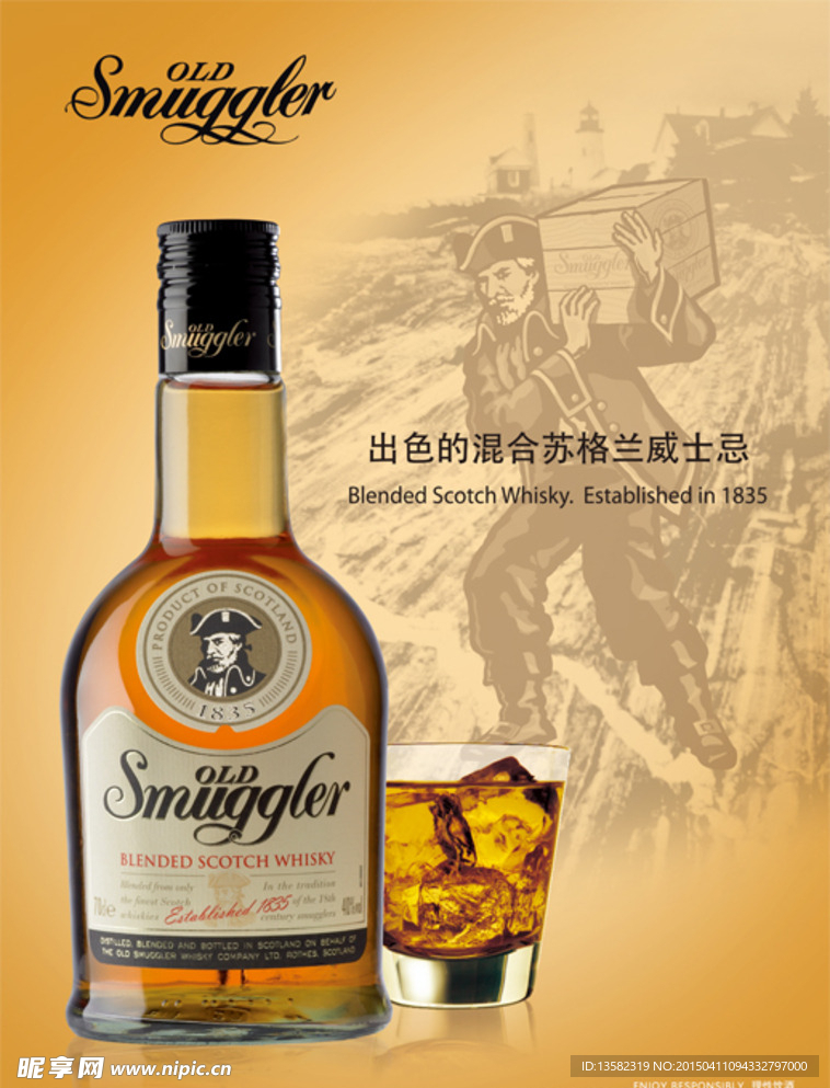 洋酒施美格