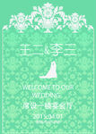 婚礼迎宾牌