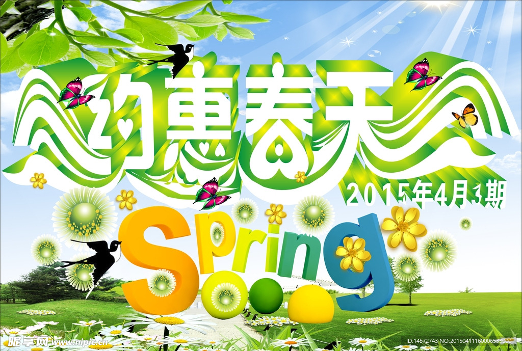约惠春天共享背景原创字体