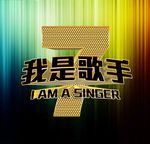 我是歌手logo