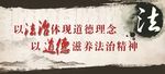 法治