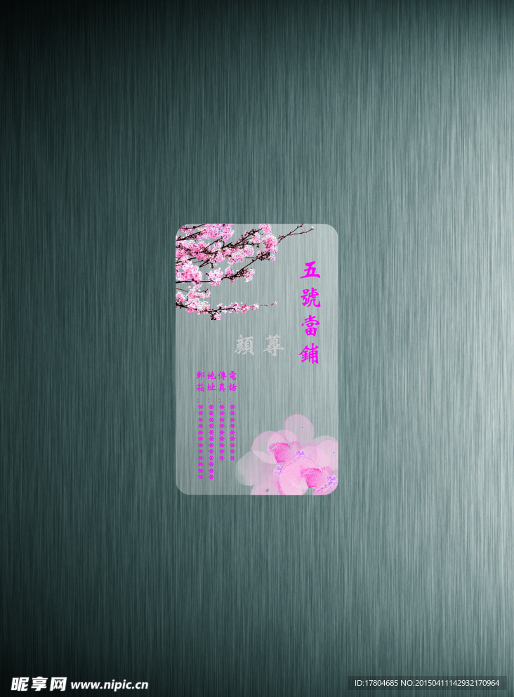透明名片