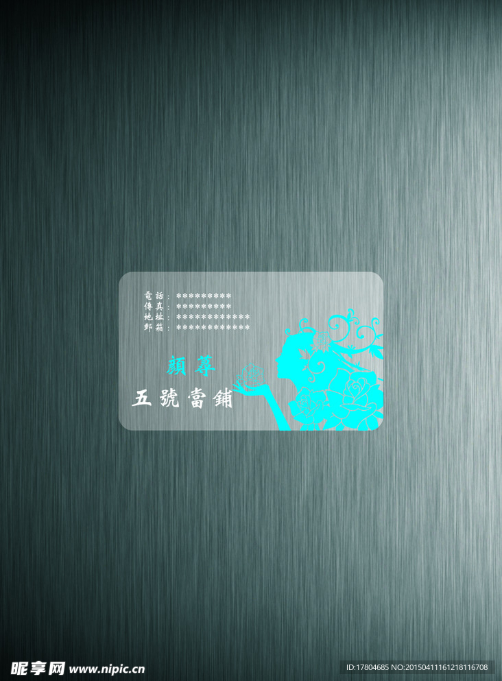 透明名片