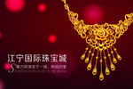 珠宝广告