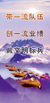 带一流队伍    企业文化