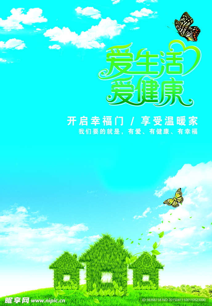 绿色环保