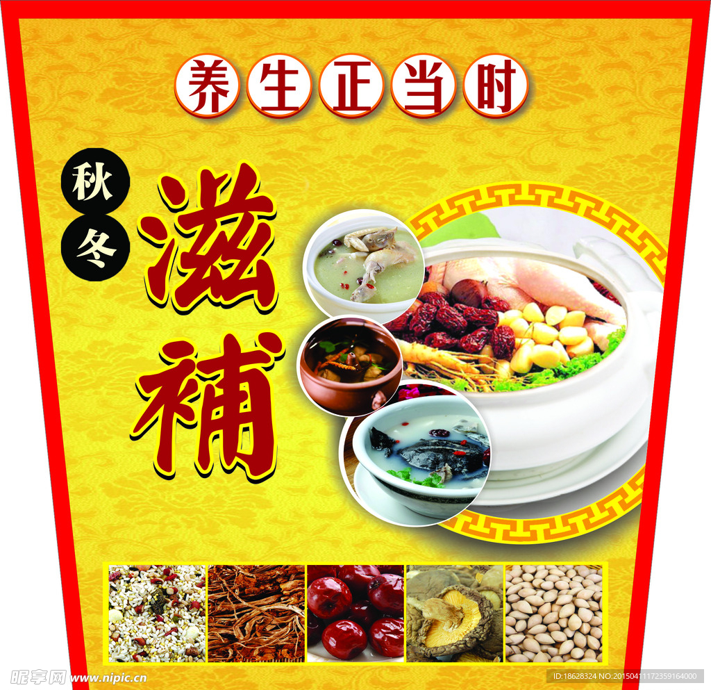 滋补
