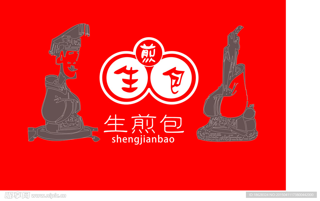 生煎包
