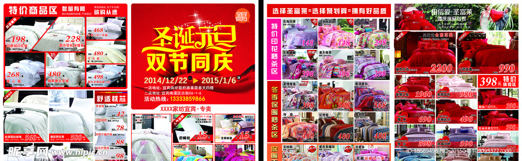 圣诞元旦双节同庆