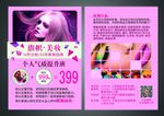 化妆培训班招生单页