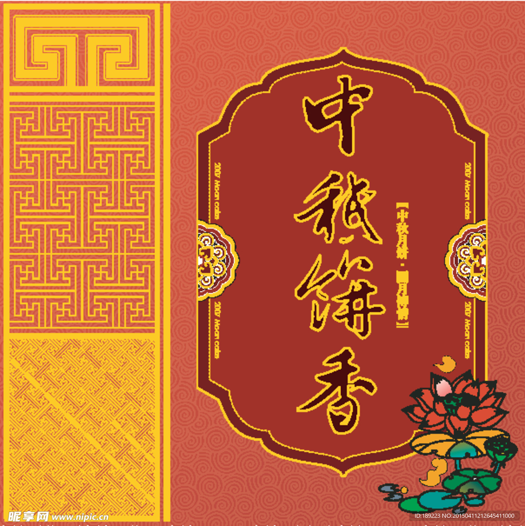 月饼包装