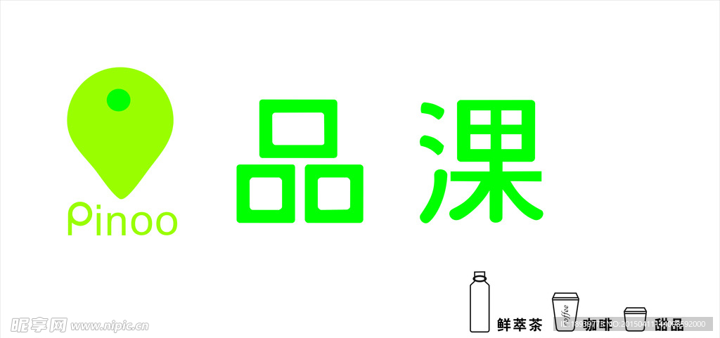 品淉门头字样