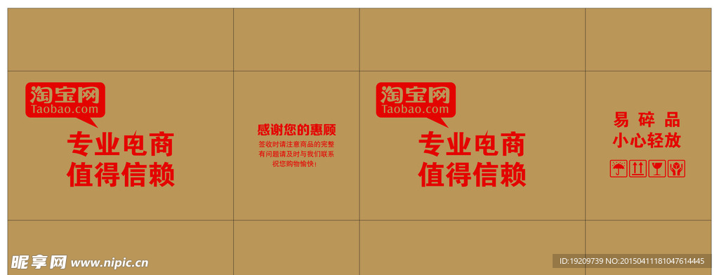 淘宝纸箱 电商纸箱