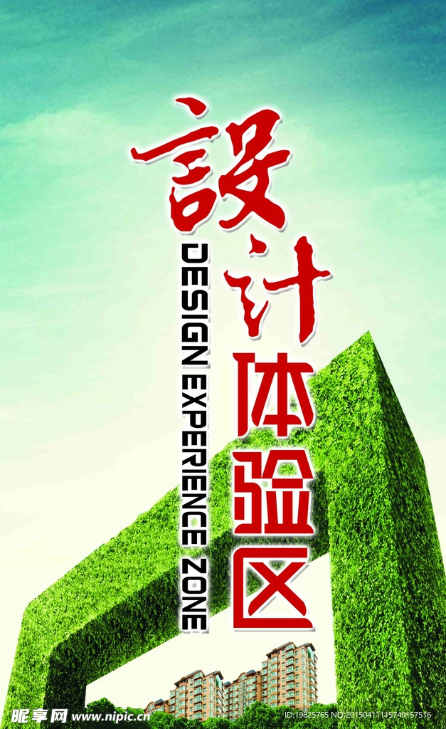 设计体验区