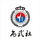 尚武社跆拳道俱乐部LOGO