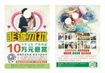 非诚勿扰婚纱宣传单