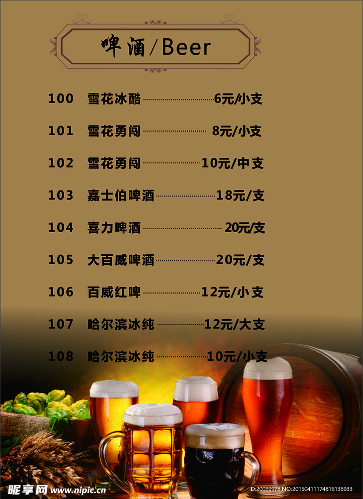 休闲吧菜单