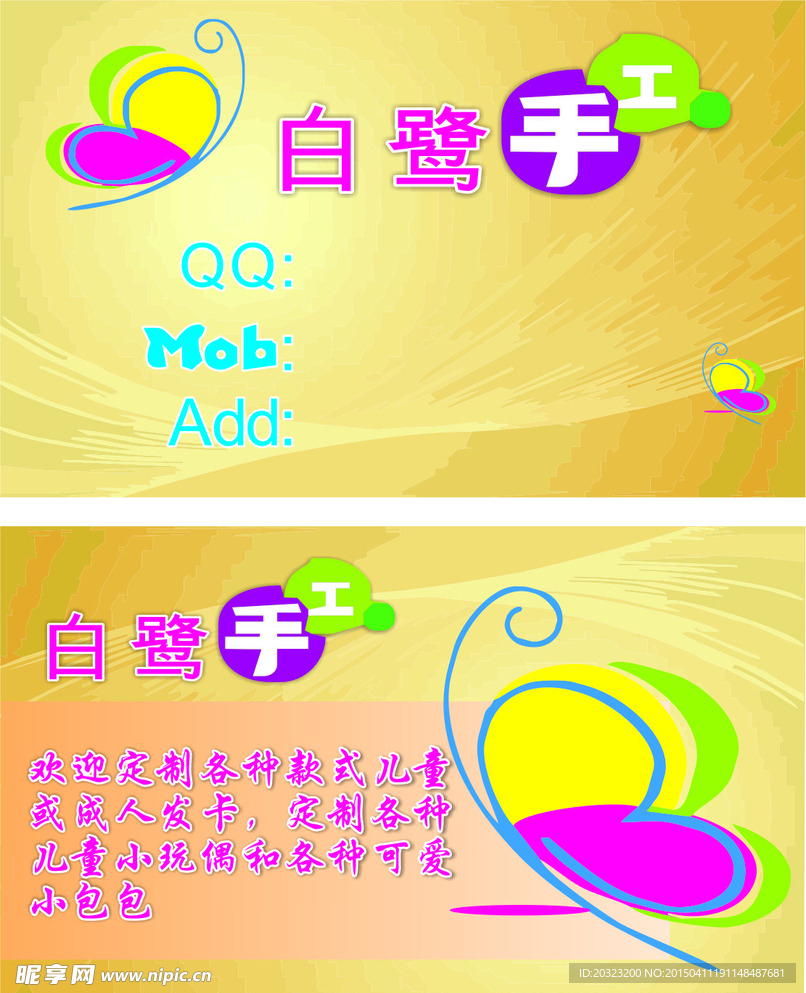 工艺名片