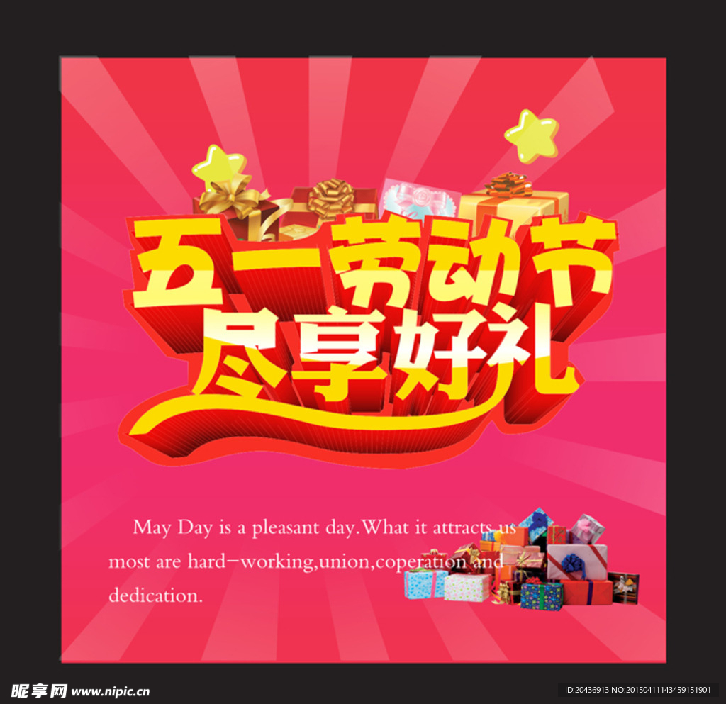 五一劳动节