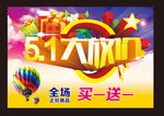 五一活动海报素材