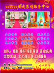 婚庆