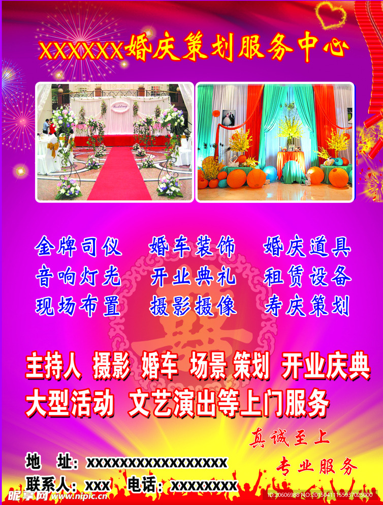 婚庆