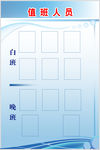 值班海报