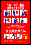 消防栓的使用方法