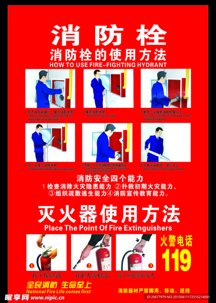 消防栓的使用方法
