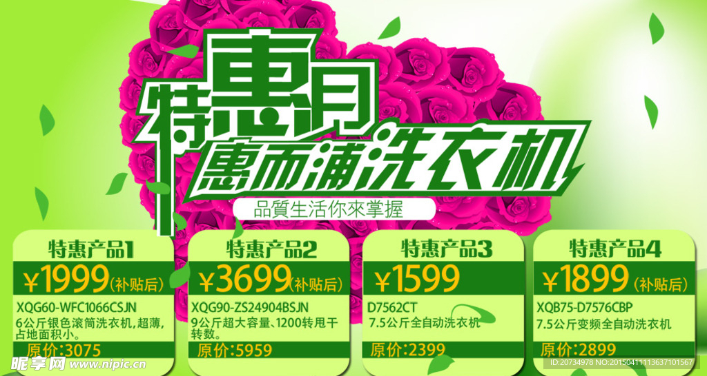 特惠