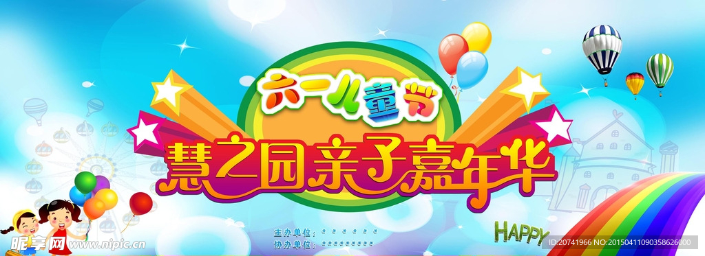 六一儿童节背景