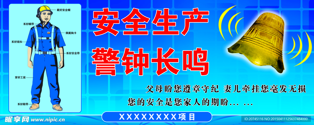 工地  安全