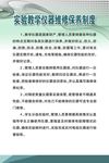 实验教学仪器维修保养制度