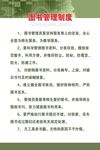图书馆管理制度展板