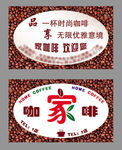 家咖啡名片