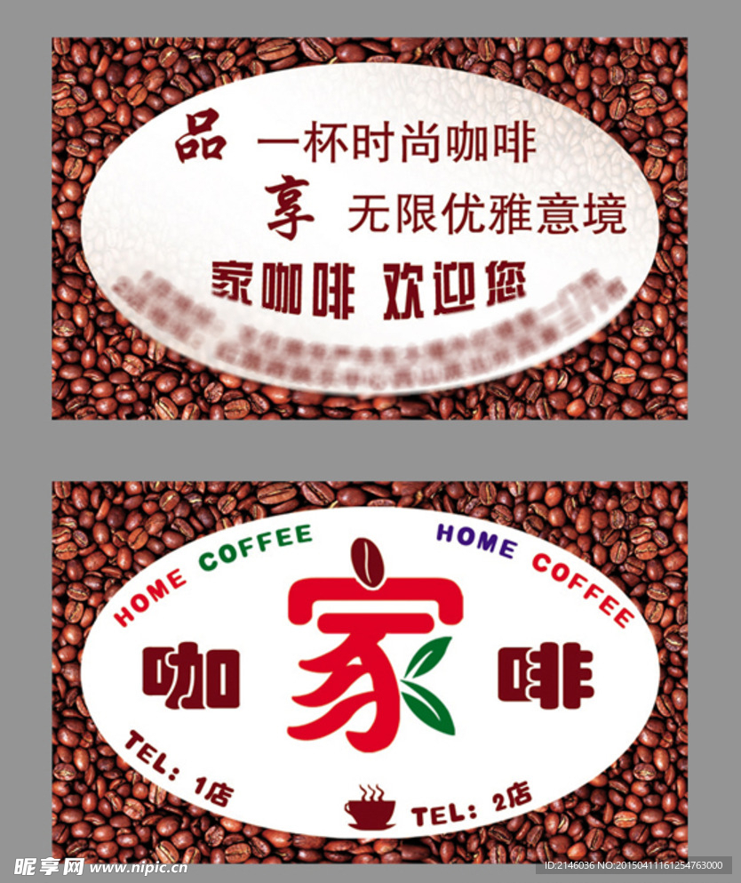 家咖啡名片